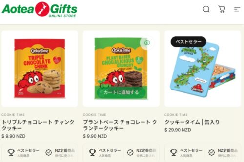 アオテアギフツのクッキータイム・オンラインショップページ