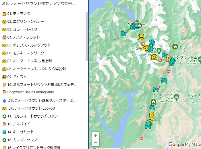 テアナウからミルフォードサウンドへの道のりの見どころＧＰＳデータ付きグーグル日本語マップ