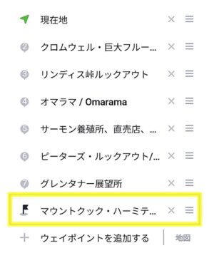 "🏴 どこまで"枠を消去してハーミテージホテルを目的地に変える