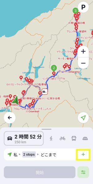 立ち寄りスポットをさらに追加