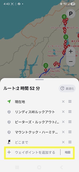 立ち寄りスポットをウェイポイントとして追加するボタン