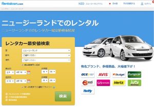 NZの格安レンタカーを日本語予約