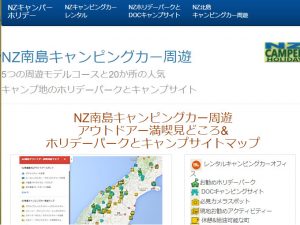 NZキャンパーホリデーNZ南島周遊モデルコースページ