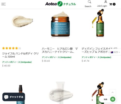 アオテア・ギフツのオンラインショップでのアンティポディースのページ