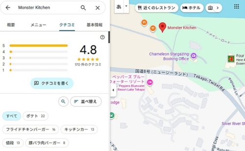 Monster Kitchen Burgerのグーグルでのレビュ―(4.8)とマップをチェック