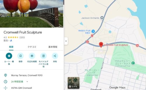クロムウェルの巨大フルーツのモニュメントのグーグルマップでの場所と口コミをチェック