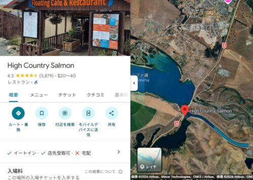 TwizelのHigh Country Salmon のグーグルマップでの場所と口コミをチェック