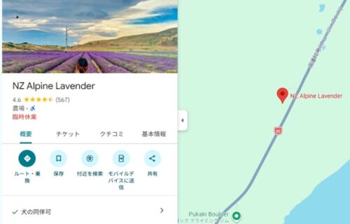 プカキ湖のラベンダー畑 /  NZ Alpine Lavender のグーグルマップでの場所と口コミをチェック