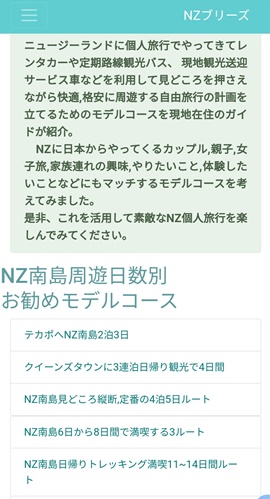 NZブリーズNZ南島周遊モデルコースページ