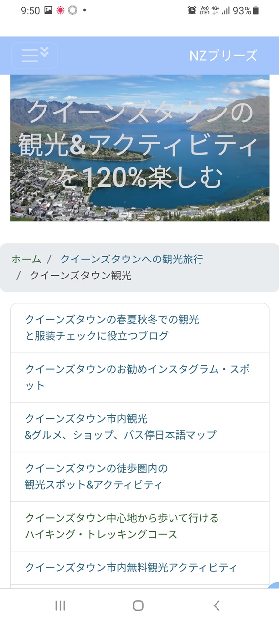 NZブリーズクイーンズタウン観光とアクティビティーページ