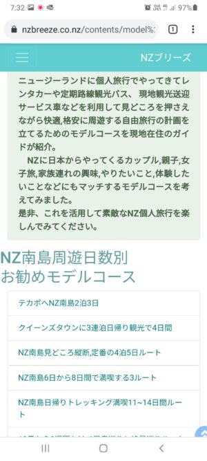 NZブリーズのNZ南島観光周遊モデルルートページ