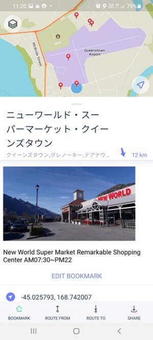 MapsMeアプリでクイーンズタウンのスーパーマーケットまでのナビ表示