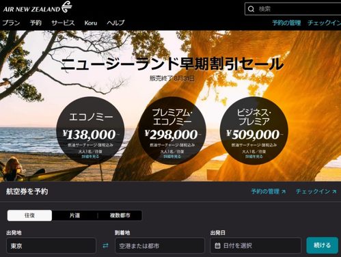 NZ航空のニュージーランド早期割引セール
