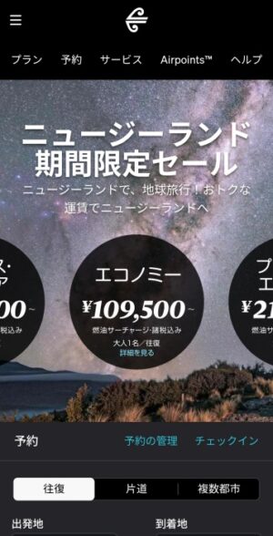 NZ航空の26年2月の期間限定セールページ