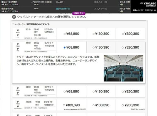 NZ航空の複数都市周遊チケット検索で3月12日（木曜日）クライストチャーチ発成田までの復路検索結果
