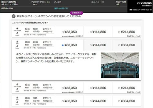 NZ航空の複数都市周遊チケット検索で成田からクイーンズタウンまでNZ94便利用