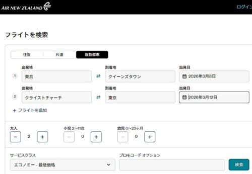 NZ航空の国際線の複数都市周遊チケット検索画面 