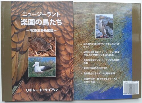 ニュージーランド楽園の鳥たち書籍表紙と裏表紙