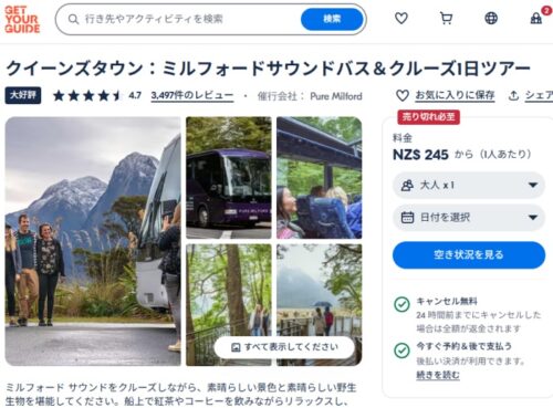 Pure Milford 社のクイーンズタウン発着日帰りミルフォードサウンド観光バスツアーをGet Your Guide でオンライン予約