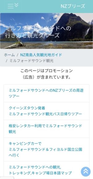 NZブリーズのミルフォードサウンド観光ページ