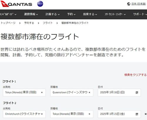 カンタス航空オフィシャル複数都市滞在フライト検索ページ 