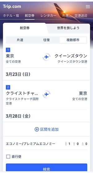 TripComで東京発複数都市滞在フライトを検索、料金比較、オンライン予約