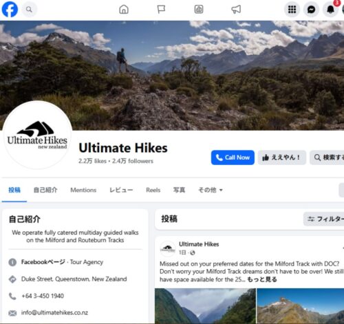 Ultimate Hikes のフェイスブックページ