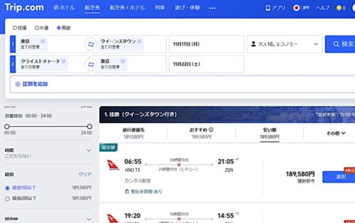 Trip.com で東京発クイーンズタウン行、クライストチャーチから東京への複数都市航空券検索