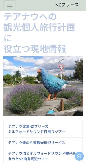 NZブリーズのテ・アナウの観光とレストランガイドページ