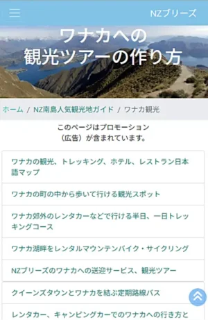 NZブリーズのワナカの観光とレストランガイドページ