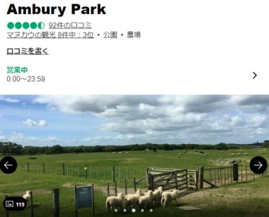 アンバリー・リージョナル・公園の口コミ