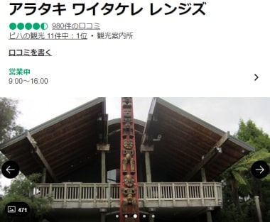 アラタキ・ビジター・センターの口コミ