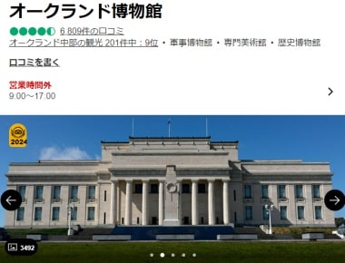 オークランド博物館の口コミ