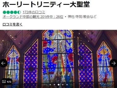 ホリー・トリニティ・大聖堂の口コミ