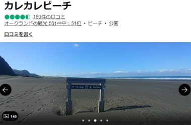 カレカレビーチの口コミ