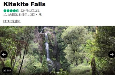 キテキテ・フォールズの口コミ