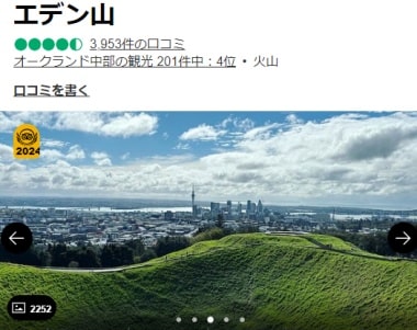マウント・イーデンの口コミ