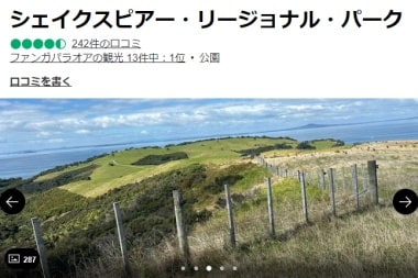 シェイクスピア・ティリティリ・パスの口コミ