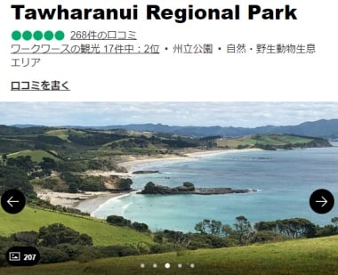 Tāwharanui Regional Parkの口コミ