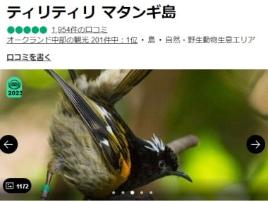 ティリティリマタンギ島の口コミ