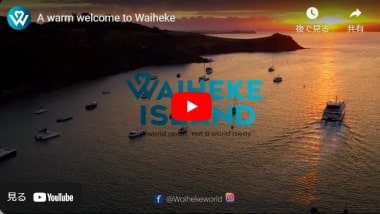 ワイヘケ島の楽しみ方PV