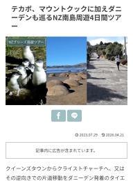 クライストチャーチ発テカポ/マウントクック/ダニーデン/クイーンズタウンへの4日間周遊ツアーの詳細