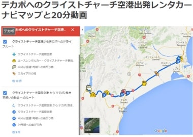テカポへのクライストチャーチ空港出発レンタカーナビマップと20分動画ブログ