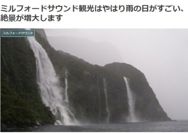 ミルフォードサウンド観光はやはり雨の日がすごい、絶景が増大しますブログ