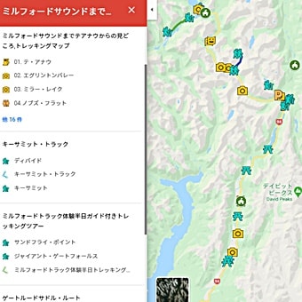 ミルフォードサウンドへの見どころ,トレッキング,キャンプ場GPSデータ付き日本語グーグルマップ
