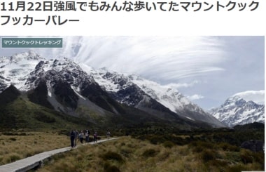 11月22日強風でもみんな歩いてたマウントクックフッカーバレーブログ