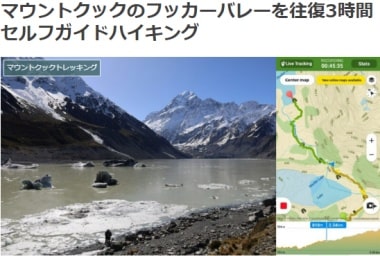 マウントクックのフッカーバレーを往復3時間セルフガイドハイキングブログ