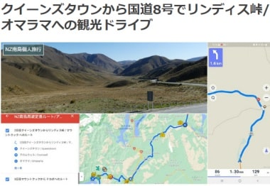 クイーンズタウンから国道8号でリンディス峠/オマラマへの観光ドライブブログ