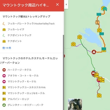 マウントクックでのトレッキング、ホテル日本語グーグルマップ