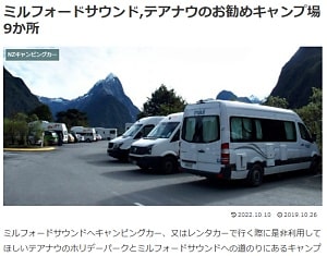 ミルフォードサウンド,テアナウのお勧めキャンプ場9か所ブログ